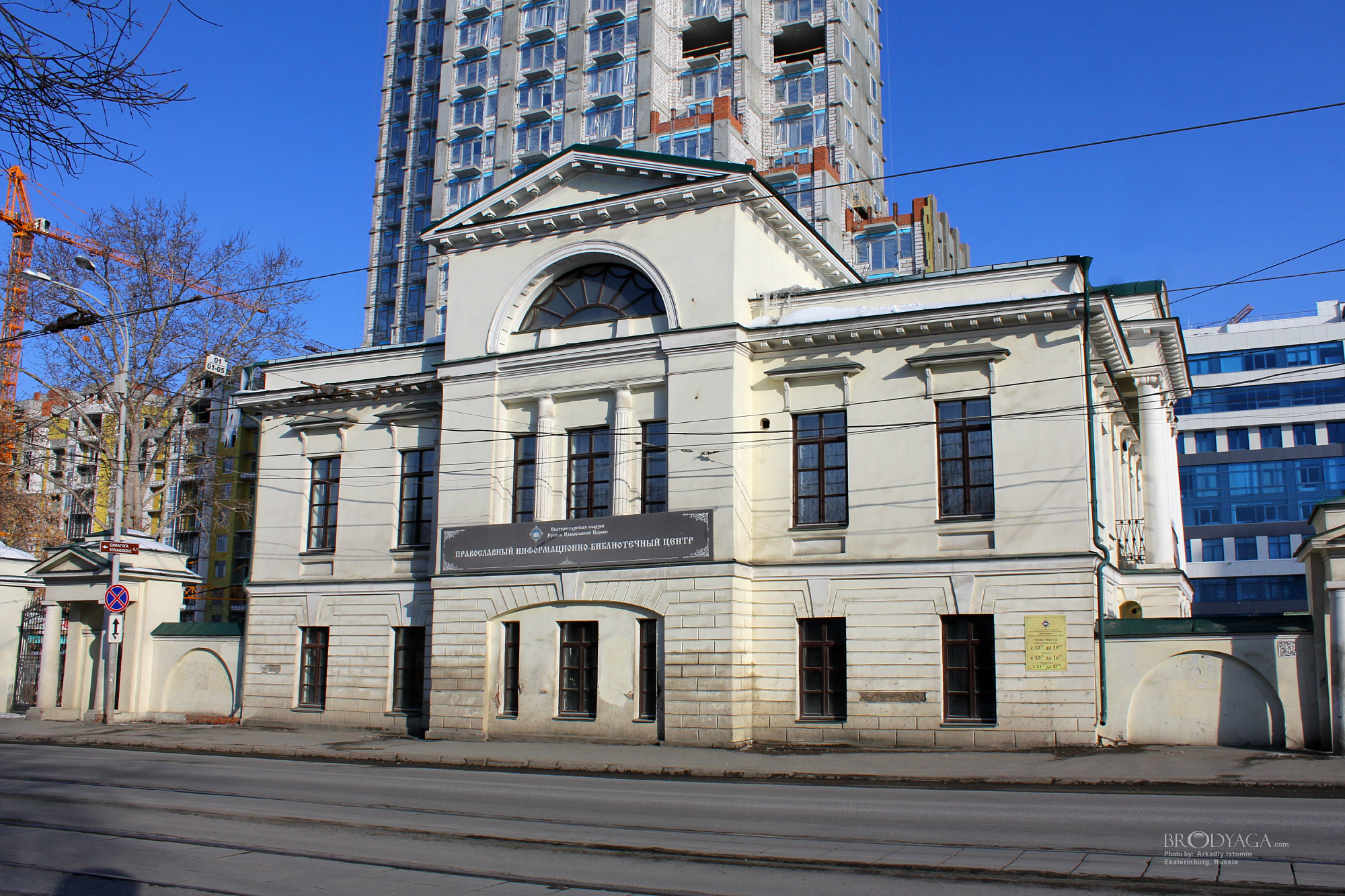 Ekaterinburg (Екатеринбург)